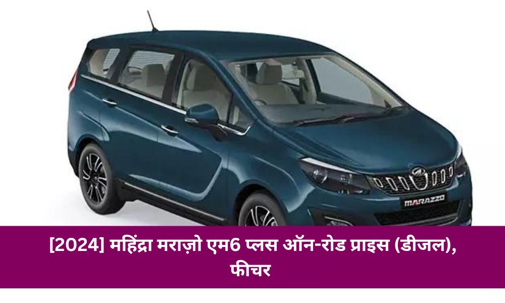 [2024] Mahindra Marazzo M6 Plus