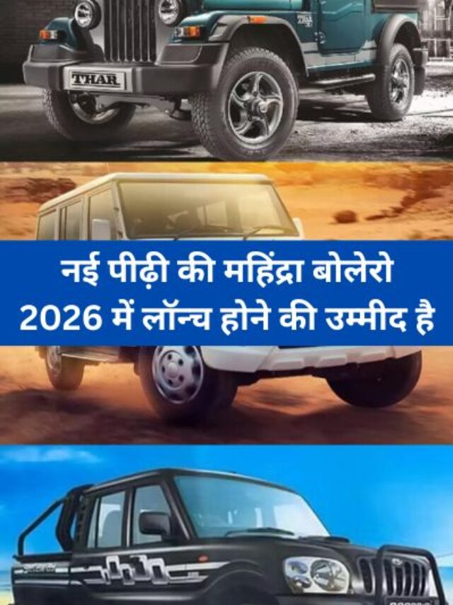 2026 New Gen Mahindra Thar Bolero Announced!