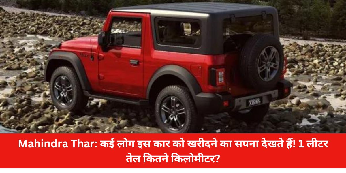 [2024] Mahindra Tharभारत को महिंद्रा कारें क्यों पसंद हैं