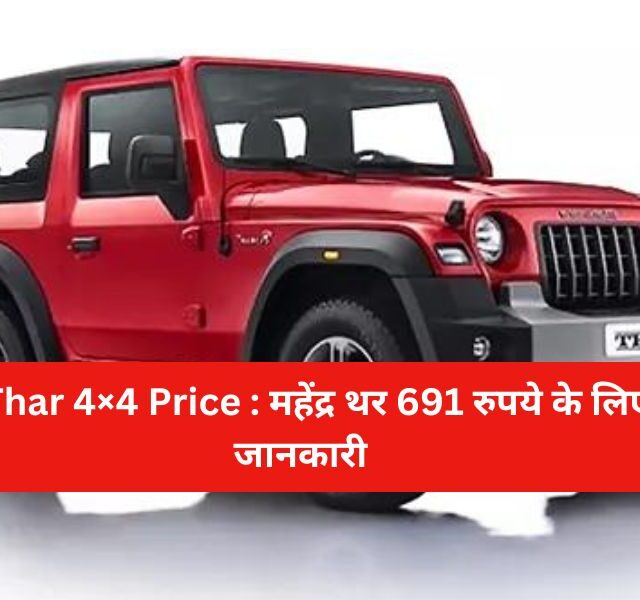 Mahindra Thar 4×4 Price