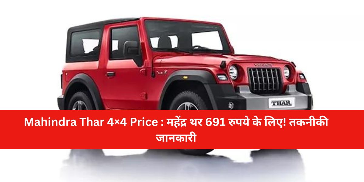 Mahindra Thar 4×4 Price