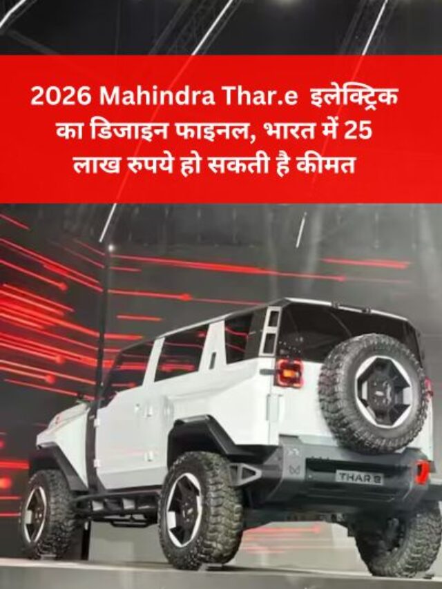 2026 Mahindra Thar.e Concept in Hindi