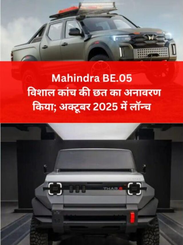 Mahindra BE.05 विशाल कांच की छत का अनावरण किया; अक्टूबर 2025 में लॉन्च (8)