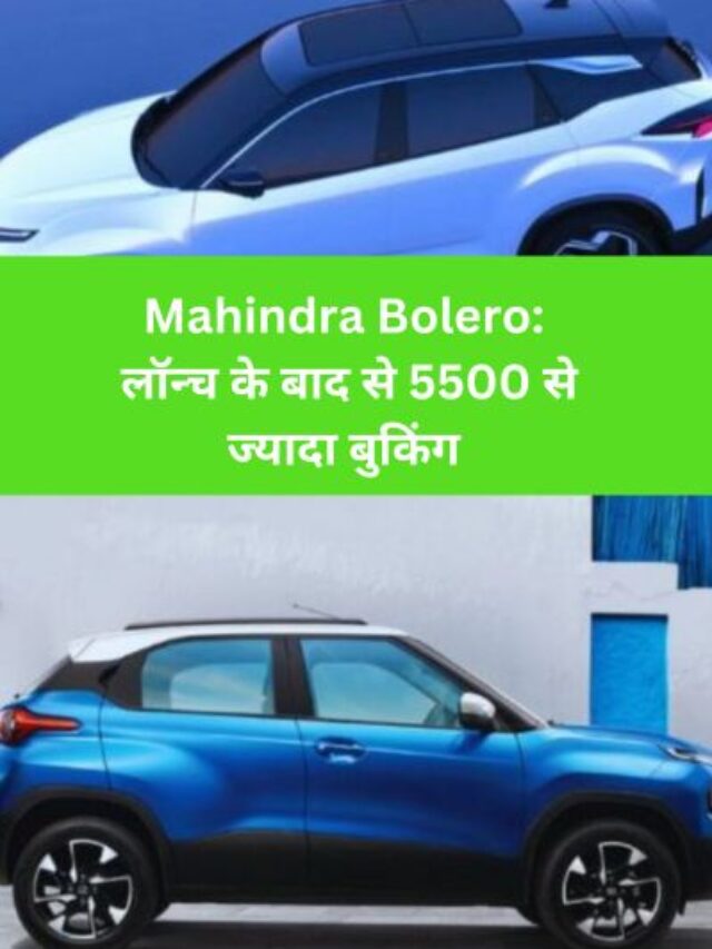 cropped-Mahindra-Bolero-लॉन्च-के-बाद-से-5500-से-ज्यादा-बुकिंग.jpg