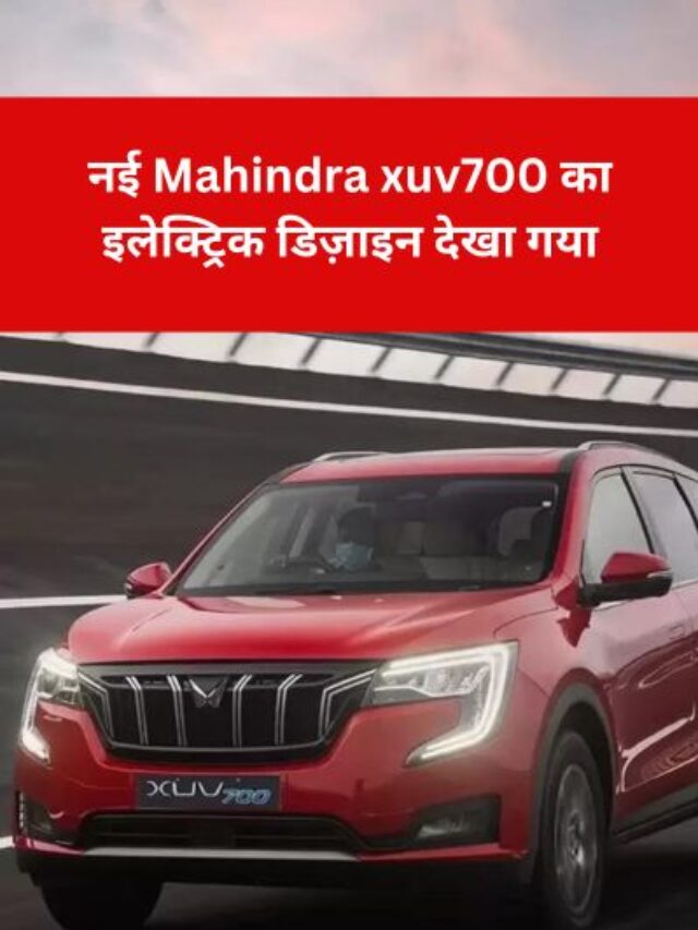 नई Mahindra xuv700