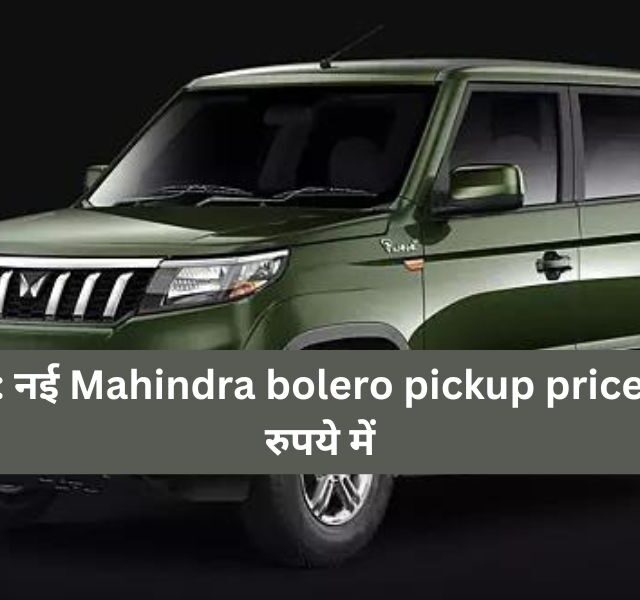 Mahindra bolero pickup price